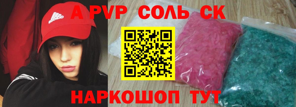 APVP  A PVP Crystall  Балашов  Альфа ПВП крисы CK  Вход с VPN  A-PVP Соль 