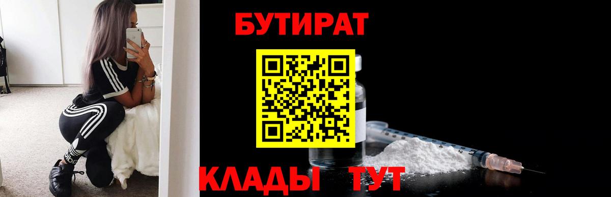 БУТИРАТ оксана  Вход с VPN  Балашов 