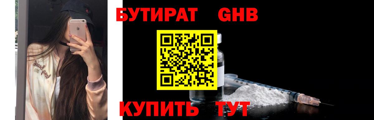 Бутират бутик Балашов
