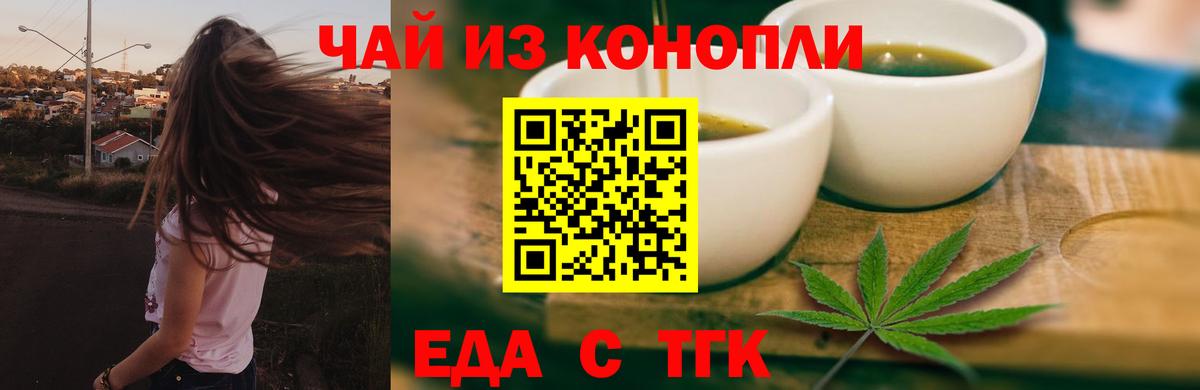 Еда ТГК марихуана Балашов