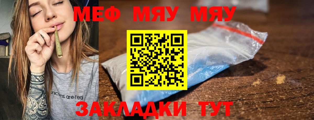 Балашов  МЯУ-МЯУ  Вход с VPN  МЯУ-МЯУ 4 MMC  Мефедрон 