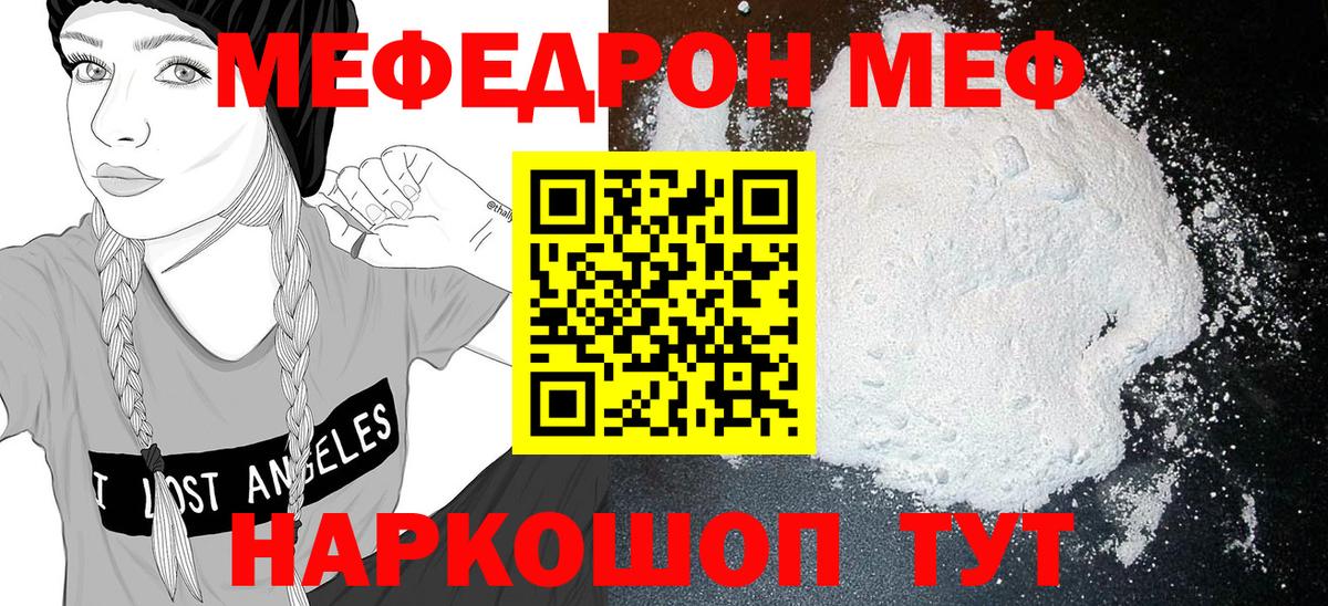 Меф мяу мяу кристаллы Балашов