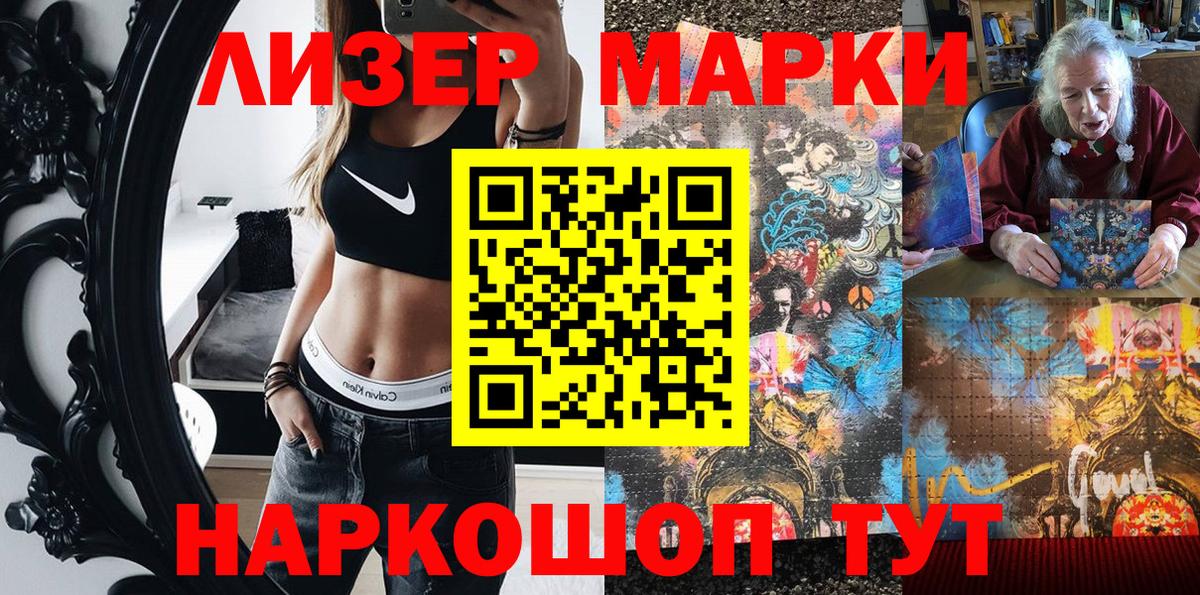 Марки NBOMe 1,8мг Балашов